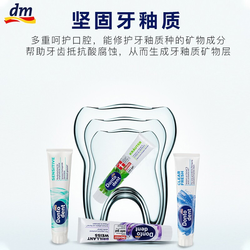 Dontodent东托东特登德国原装进口美白牙膏 美白牙齿去除烟渍牙结石清新口气含氟防蛀固齿125ml 净齿款
