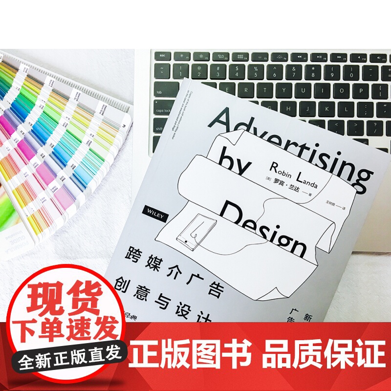 跨媒介广告创意与设计 艺术设计书籍 广告设计书 平面设计书 创意平面设计书 广告设计师入门基础教程 零基础自学广告设计书高清大图