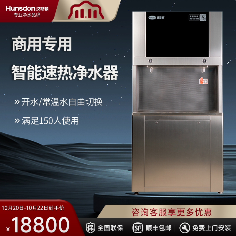 汉斯顿商用净水器反渗透直饮机 HSD-200G-KB60高清大图