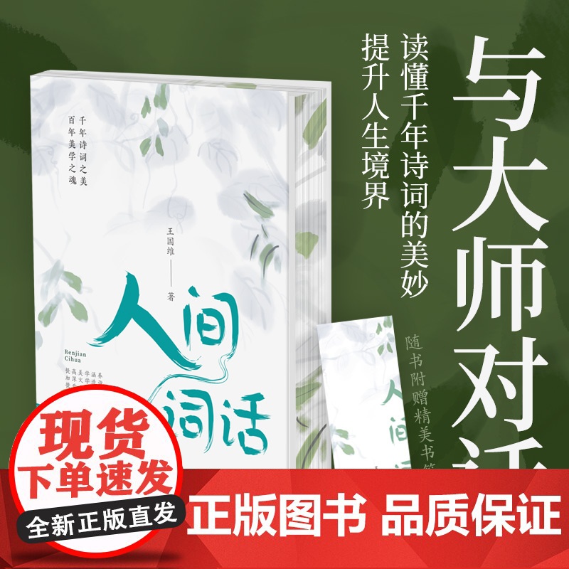 人间词话(四色刷边 赠精美书签)
