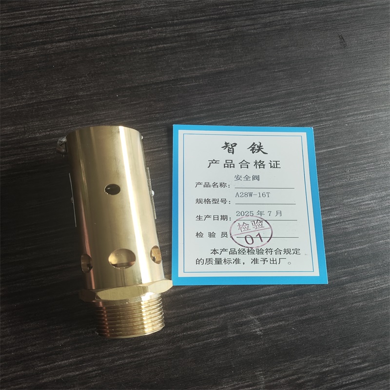 智铁 安全阀A28W-16T 个高清大图