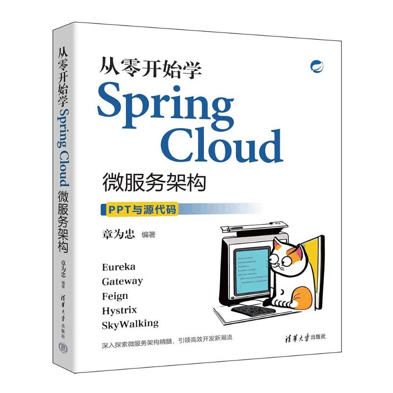 正版新书]从零开始学Spring Cloud微服务架构章为忠978730267517图片