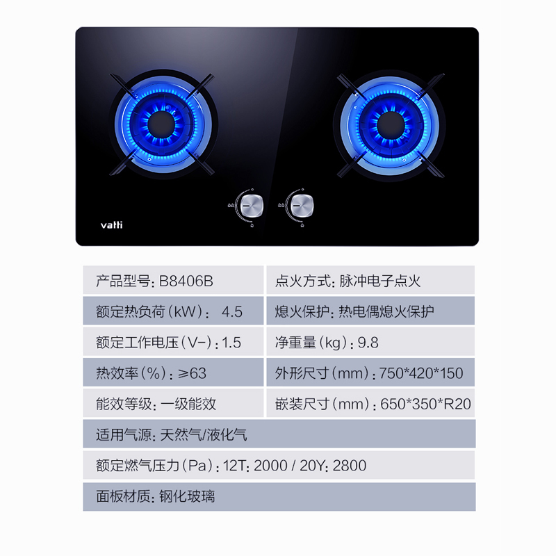 华帝(vatti)JZT-B8406B燃气灶 4.5KW大火力 一级能效节能猛火灶 钢化玻璃台嵌两用双眼灶具