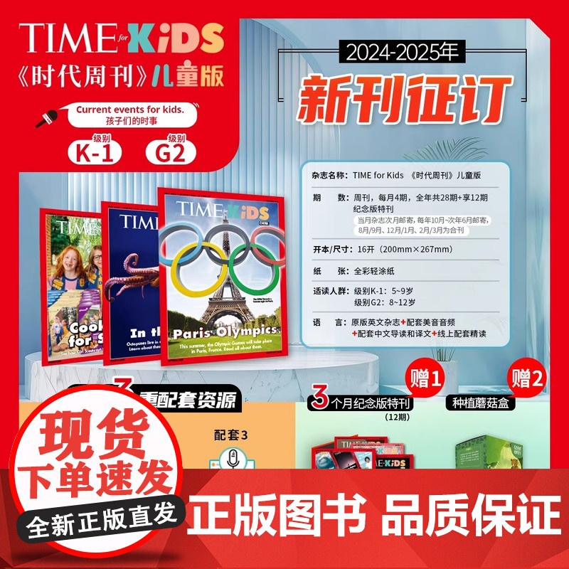 蟋蟀童书美国时代周刊杂志儿童版2024-2025全年订阅timfor Kids英文分级阅读能力培养新闻外刊课过刊青少年科高清大图
