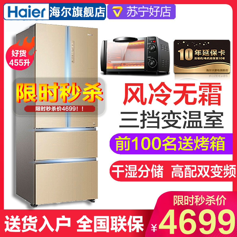 Haier海尔冰箱 多门冰箱 风冷无霜双变频干湿分储455升家用三档变温净味厨装一体四门电冰箱海尔BCD-455WDGB