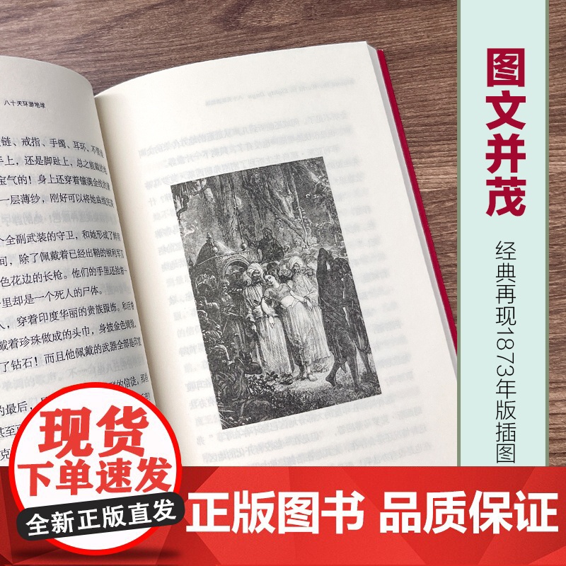 八十天环游地球 正版 科幻小说之父凡尔纳代表作 全本未删减&amp;非改写 余秋雨寄语 梅子涵作序高清大图