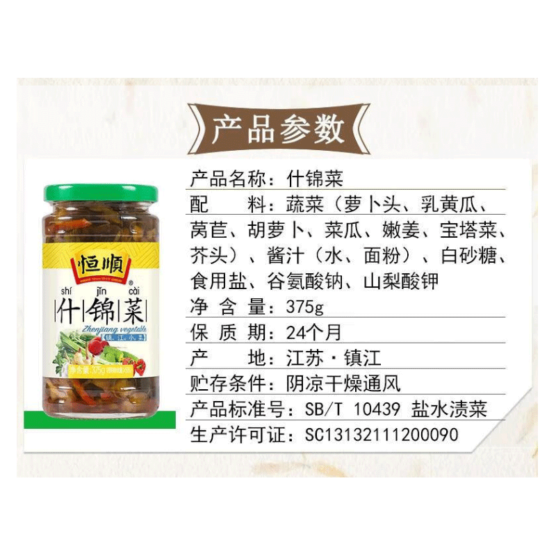 恒顺酱菜套装 乳黄瓜375g+萝卜头375g+什锦菜375g 酱菜咸菜腌制泡菜小菜