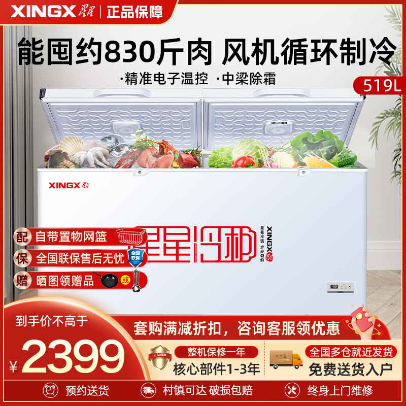 星星(XINGX)BD/BC-519E 519升 单温 冰柜 卧式冷柜 商用大冷柜 直冷顶开门 电脑控温 温度显示