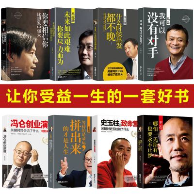 [励志 人生格局] [全6册]启迪人生的创业领袖 马云任正非李嘉诚马化腾史玉柱励志人生书籍格局中国商界人物自传