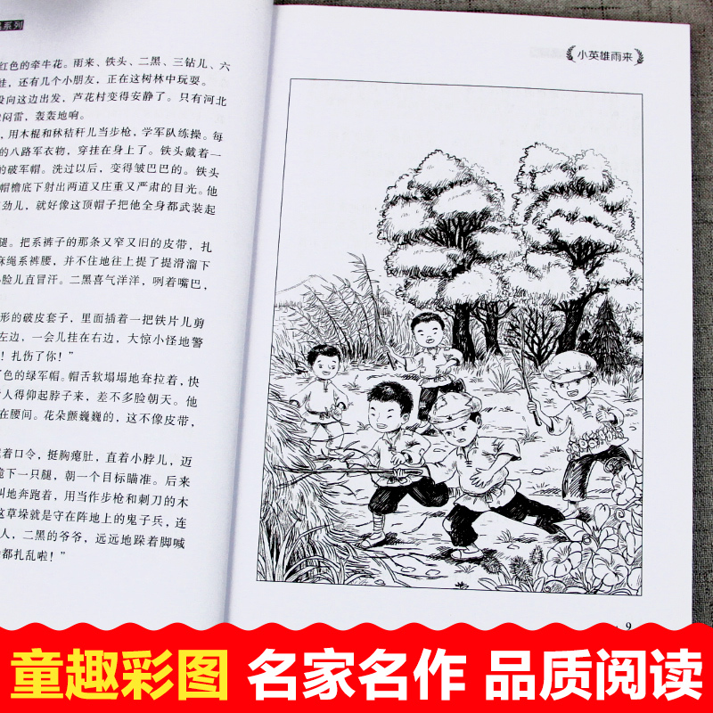 爬天都峰 [正版]小英雄雨来四年级全套爱的教育童年六年级上册必读的课外书高尔基原著名家经典阅读书籍青少年7-15岁中小学