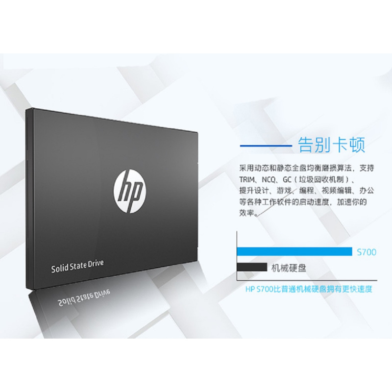 惠普HP S700系列250G 2.5英寸SATA接口 固态硬盘