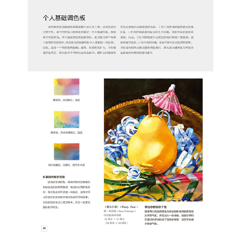 醉染图书色彩工作坊 从基础理论到绘画实践9787558617744高清大图