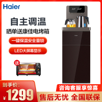 海尔饮水机智能茶饮机YR1952-CB