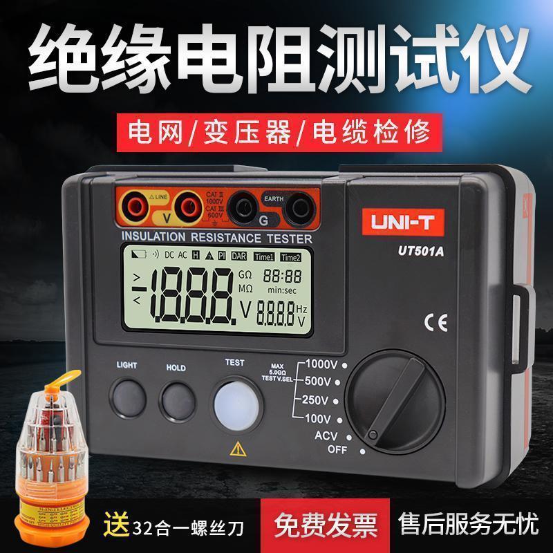 汐岩UT501A绝缘电阻测试仪数字兆欧表250V/500V/1000V电子摇表 UT501A标配送32合一螺丝刀高清大图