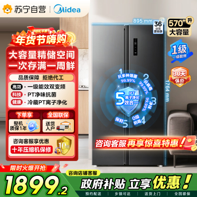 美的（Midea）572升双开对开门冰箱一级能效大容量风冷无霜超薄 BCD-572WKPM(Q) 炭灰-【570升级款】