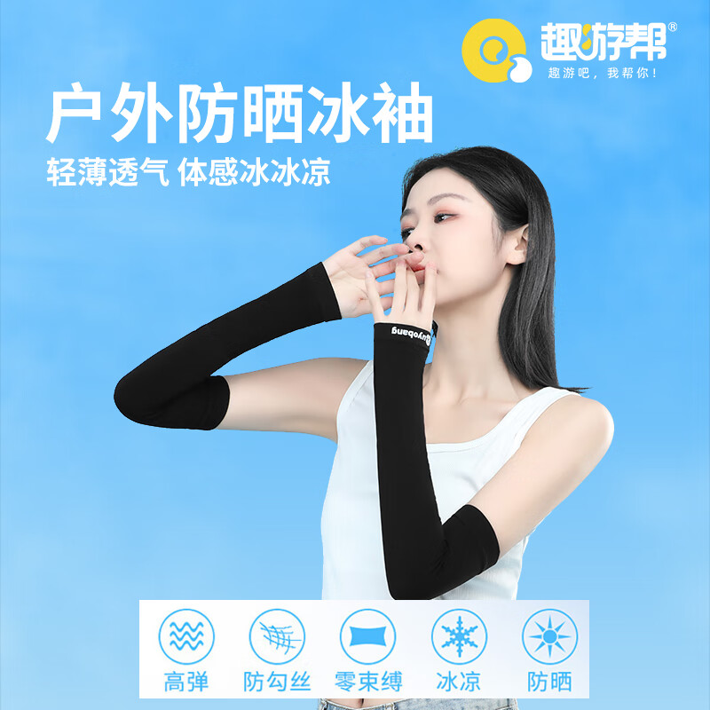 趣游帮 户外无指孔款防晒袖套冰丝袖 S-1201高清大图