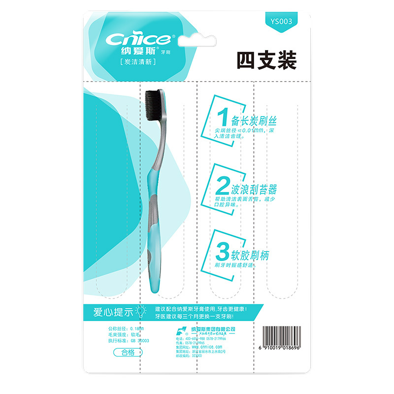 纳爱斯炭洁清新牙刷四支装(YS003)