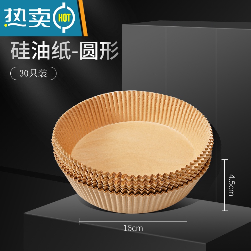 XIANCAI空气炸锅专用纸家用吸油纸食物烤肉纸盘烘焙纸烤盘纸硅油纸 圆形16cm棕色30只装