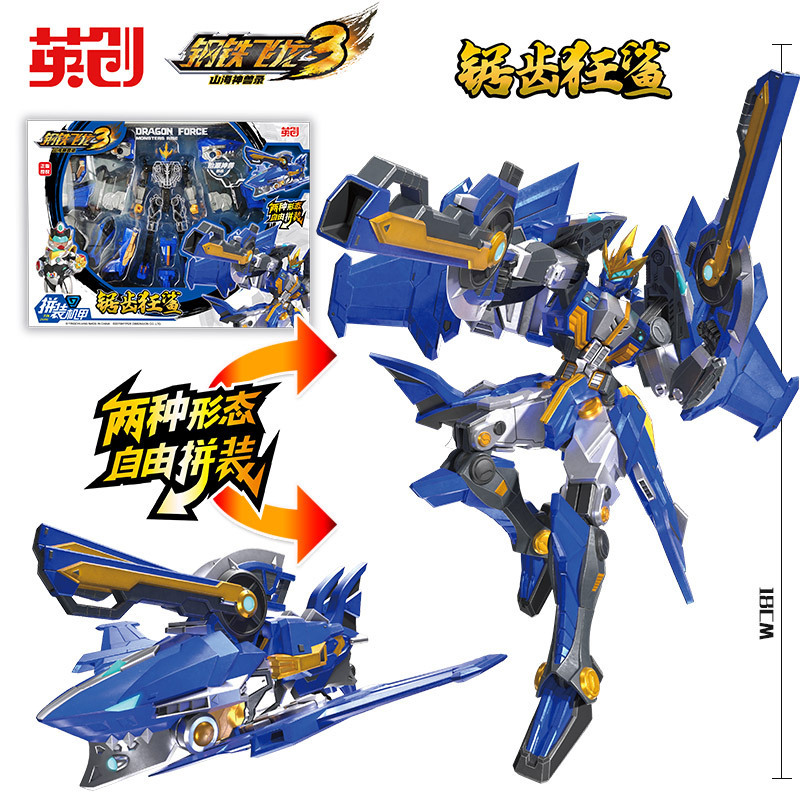 钢铁飞龙3山海神兽录变形玩具机械兽恐龙机器人儿童玩具男孩拼装 拼装
