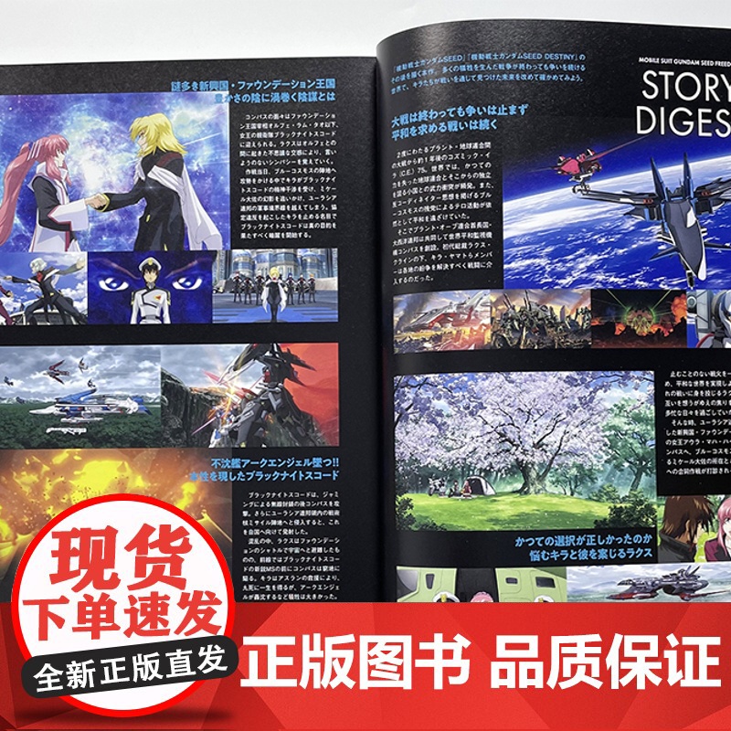 [日文原版]机动战士高达SEED FREEDOM 机动战士角色设定故事 機動戦士ガンダムSEED FREEDOM メカニ高清大图