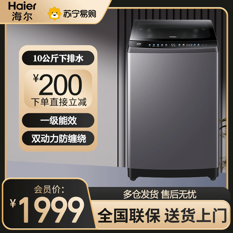 海尔(Haier) 海尔波轮洗衣机高颜值10KG大容量一级能效 防缠绕更洁净桶自洁 ES100B36Max5