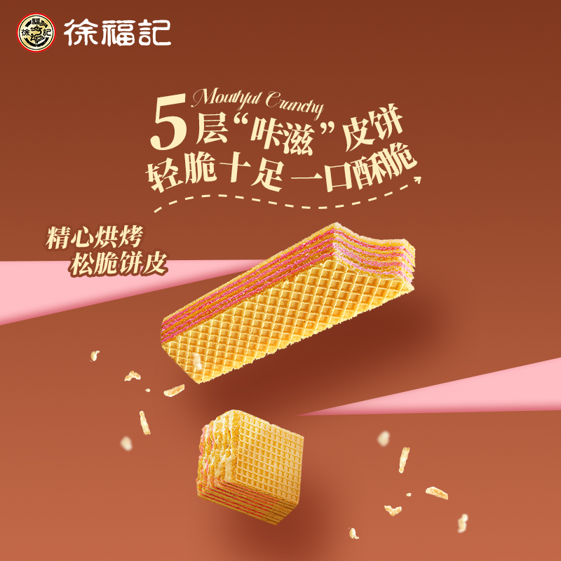 徐福记威化饼干190克*1袋清新草莓味夹心饼干早餐点心休闲零食