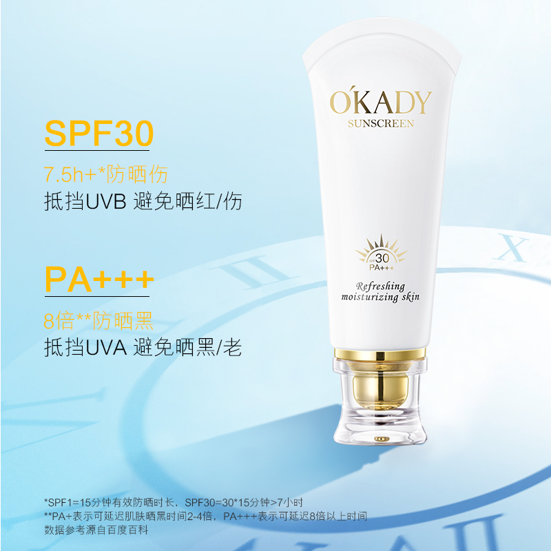 [买1送1]OKADY 防晒霜50g PA+++