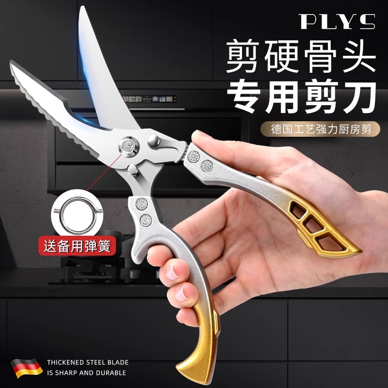 德国厨房剪刀家用钛钢强力剪鸡鸭鹅骨头专用不锈钢多功能进口剪子高清大图