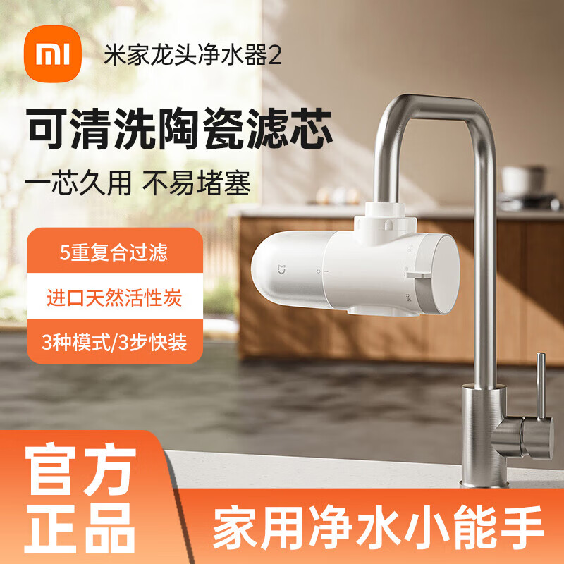 小米米家龙头净水器2 家用自来水前置过滤器可拆洗滤芯三出水