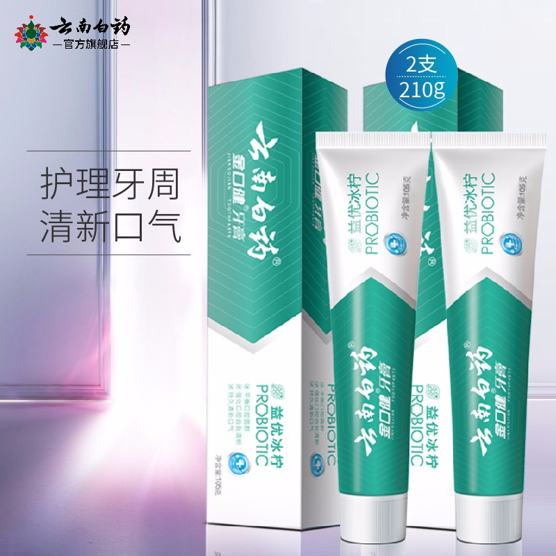云南白药牙膏双支装金口健益优冰柠145g+益优薄荷145g+牙刷