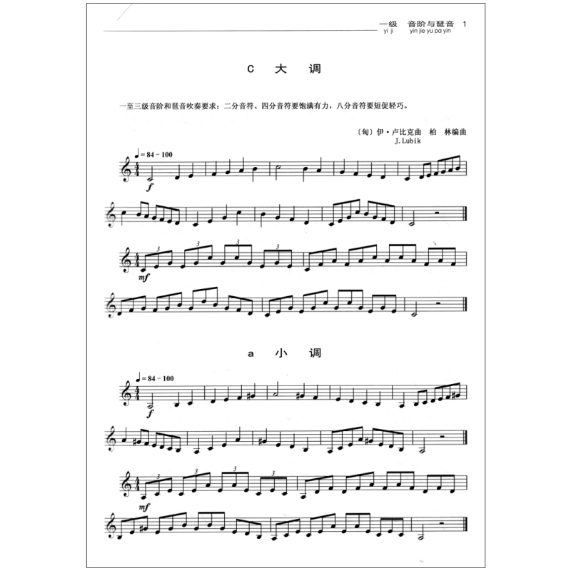 水平考级教程丛书 小号乐器教程短号乐器小号演奏技巧小号考级书小