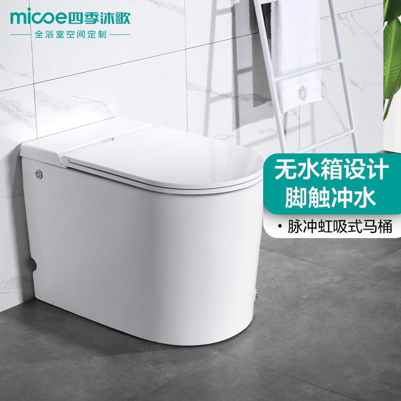 四季沐歌(MICOE)无水箱马桶厕所脚踢冲水节水小户型家用卫生间座便器