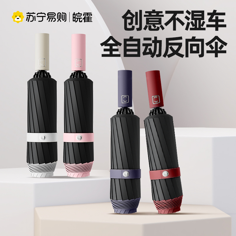 雨伞全自动反向折叠女晴雨两用加固加厚结实抗风男士车载1742