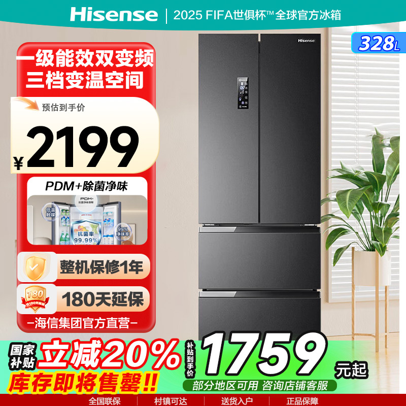 [官方自营]海信328升四门冰箱法式多门一级能效双变频超薄可嵌入BCD-328WNK1DPT鲜域母婴专属家电国家补贴