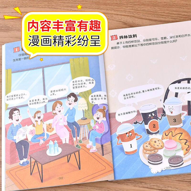 [正版]思维游戏彩图版小学生全脑开发系列 6-9-12岁青少年儿童潜能开发提升逻辑思维能力专注力训练书籍左右脑开发益智高清大图