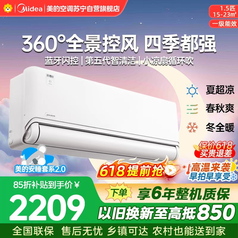 美的空调 KFR-35GW/MXC3