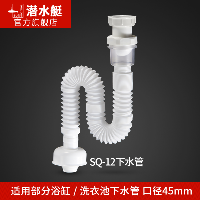 潜水艇(submarine)拖把池下水管墩布池浴缸排水软管防臭S弯45毫米接口SQ-12 其他卫浴五金套件高清大图