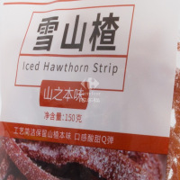 姚太太雪山楂150g