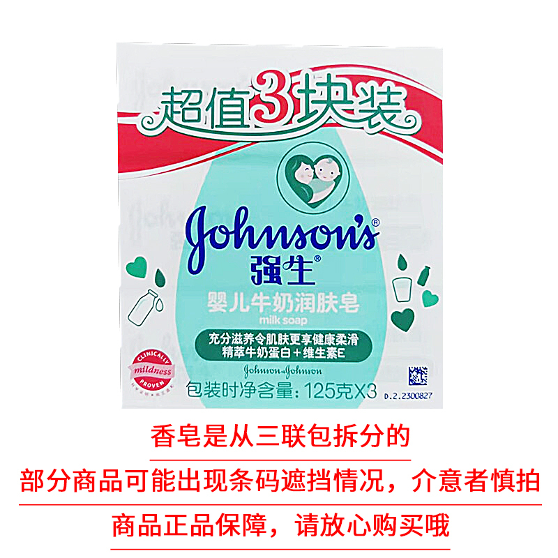 强生婴儿牛奶润肤皂125g宝宝儿童专用洗手洗脸沐浴洗澡香皂洁面
