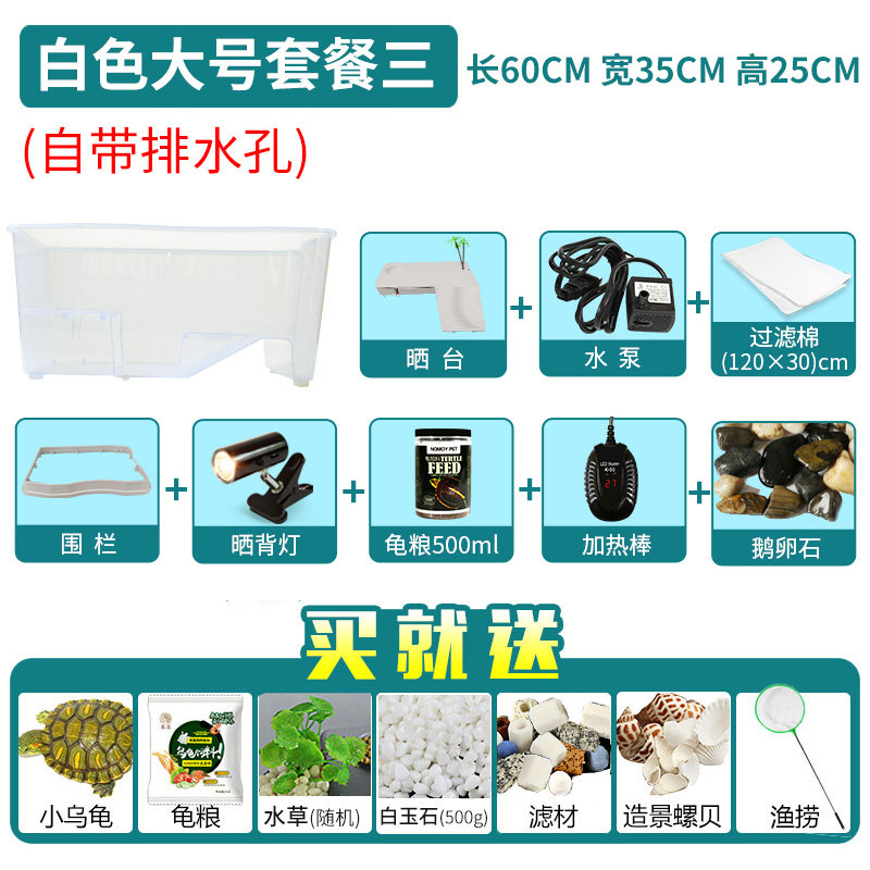 第4代乌龟缸水陆缸带晒台养乌龟专用缸巴西龟别墅龟盆龟箱塑料缸 白色大号套餐三（送礼包） 默认尺寸