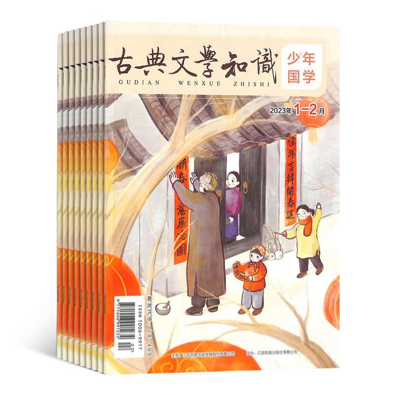 [正版]古典文学知识少年国学(原全国作文选少年国学)杂志 2024年9月起订 1年共12期 杂志铺订阅 亲近传统文化学高清大图
