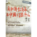 我知道你去年在中国干了些什么