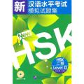 新汉语水平考试模拟试题集(HSK2级)