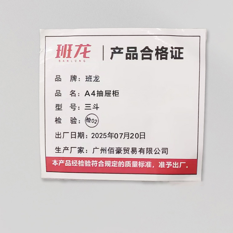 班龙A4抽屉柜三斗个高清大图