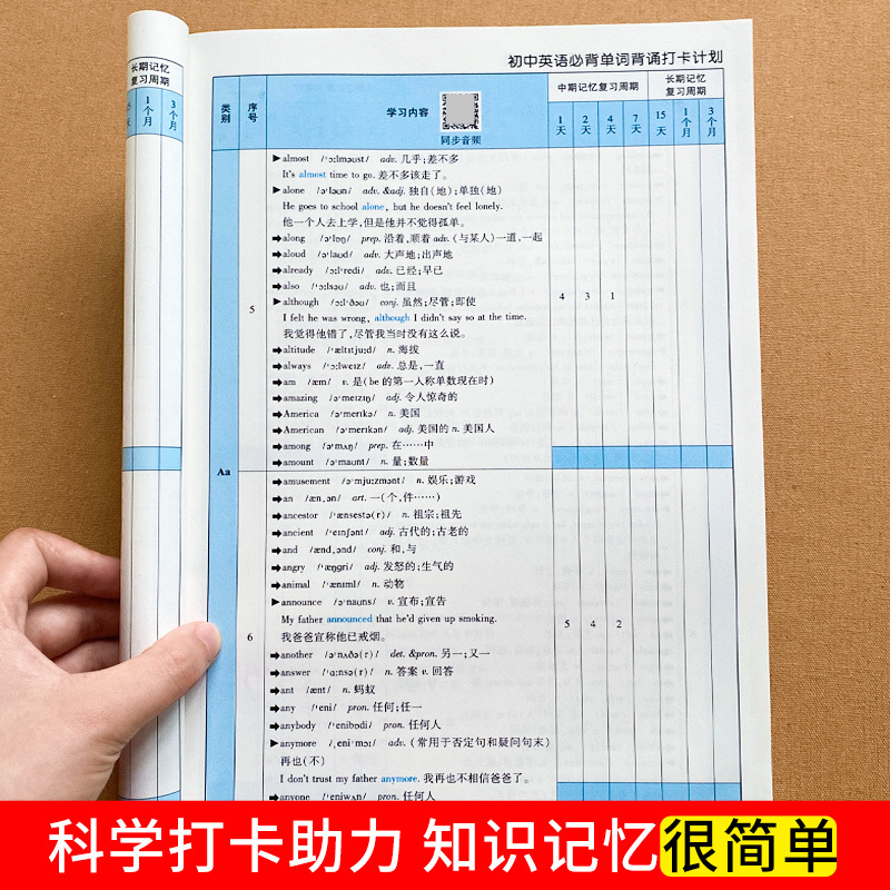 七年级优题专练+英语必背单词+默写本_3册 初中通用 [正版]艾宾浩斯记忆法 初中英语必背单词背诵打卡计划多维度默写本