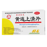 百灵黄连上清片 48片/盒
