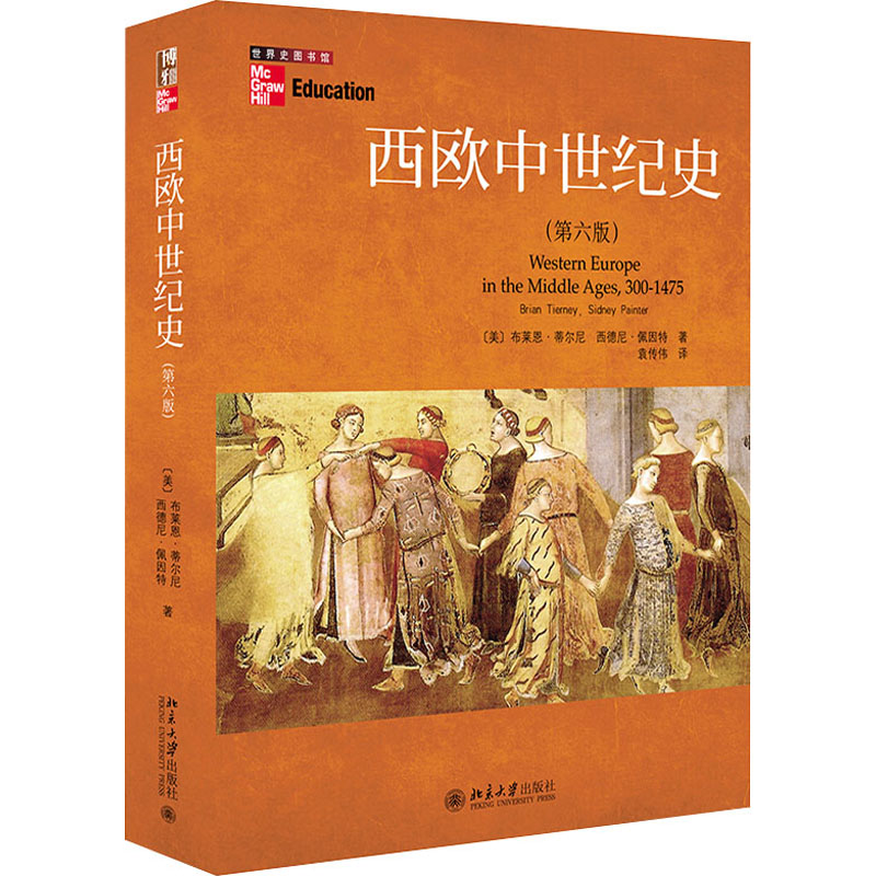 [M]西欧中世纪史(第6版)-9787301166345高清大图