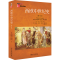 [M]西欧中世纪史(第6版)-9787301166345