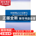 中国省际人口迁移与地区经济增长差距