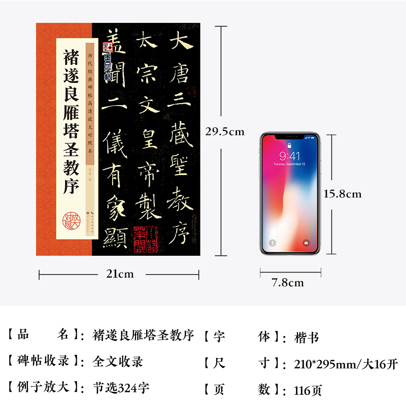 褚遂良雁塔圣教序 [正版]褚遂良雁塔圣教序毛笔楷书字帖历代经典碑帖高清放大对照本湖北美术出版社毛笔字帖成人初学者毛笔字楷